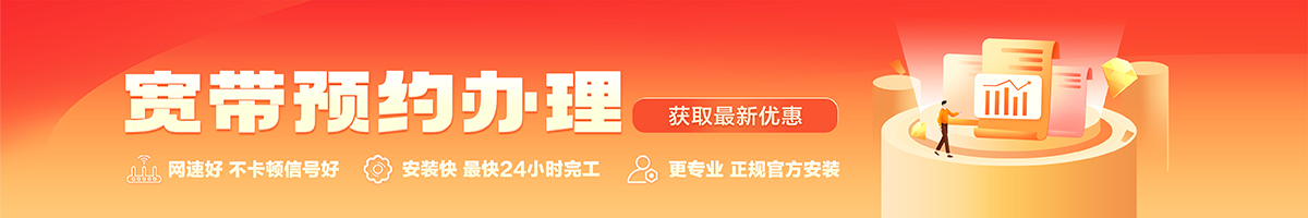 封丘宽带办理安装 封丘宽带在线办理入口